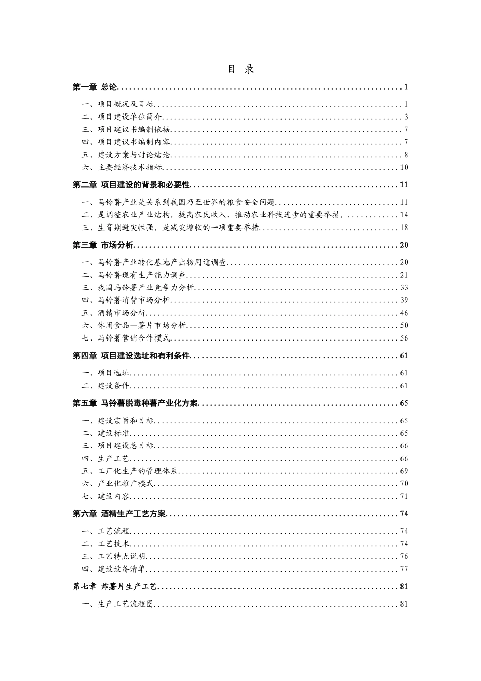 耿马县华侨管理区一万二千亩甘蔗可行性研究报告_第3页