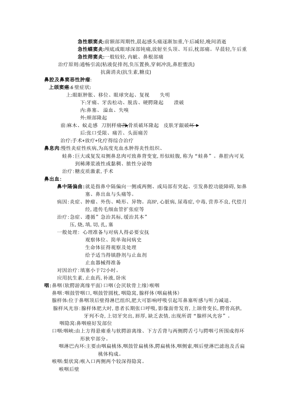 耳鼻咽喉头颈外科学重点总结_第3页