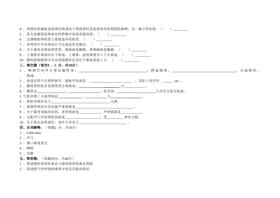 耳鼻咽喉头颈外科试卷_第2页