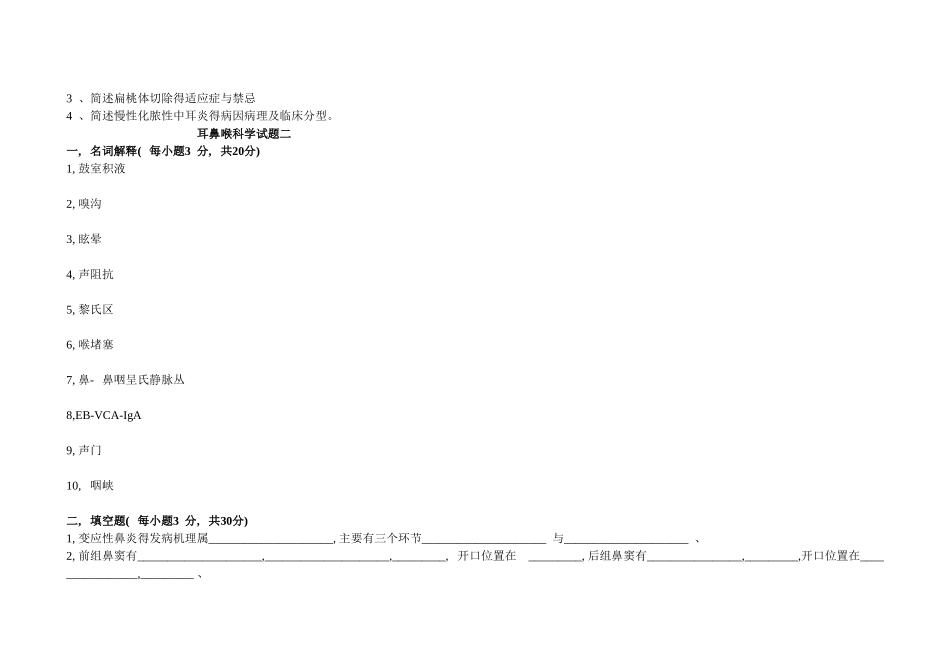 耳鼻咽喉头颈外科试卷_第3页