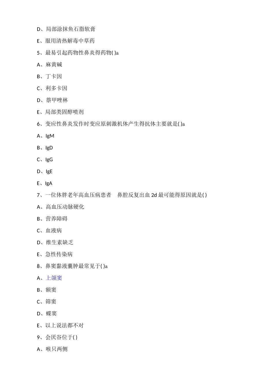 耳鼻喉科中医住培出科考试题_第2页