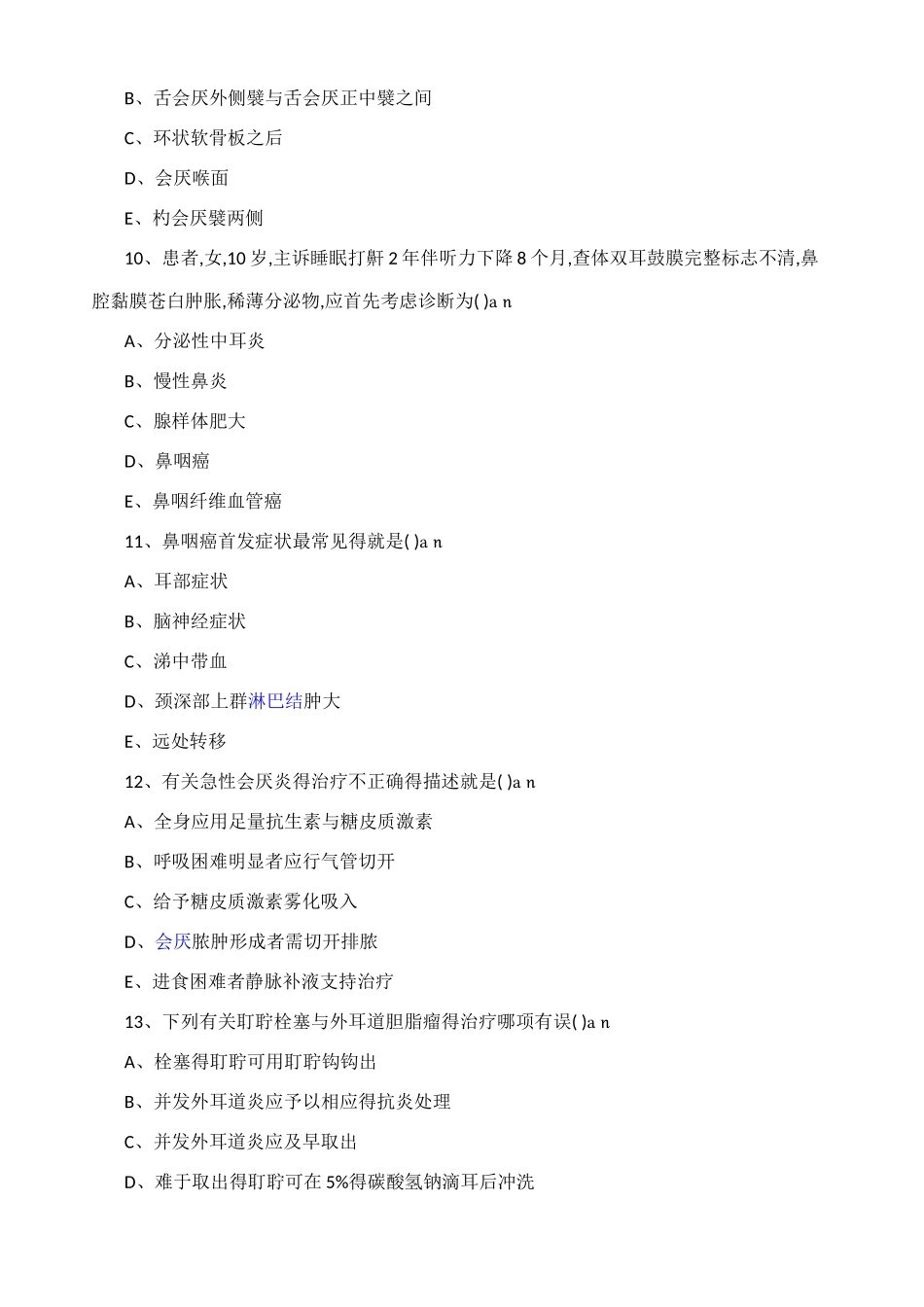 耳鼻喉科中医住培出科考试题_第3页