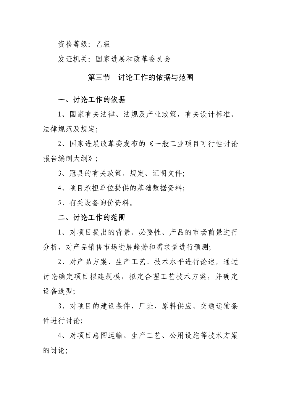 聊城华兴起重机设备有限公司年产600台桥式与门式起重机项目可研报告_第3页