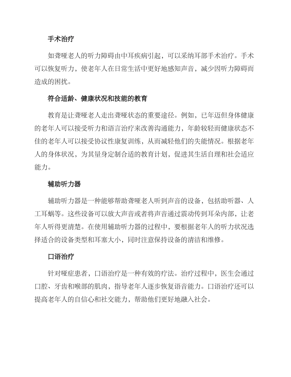 聋哑老人治疗方案_第2页