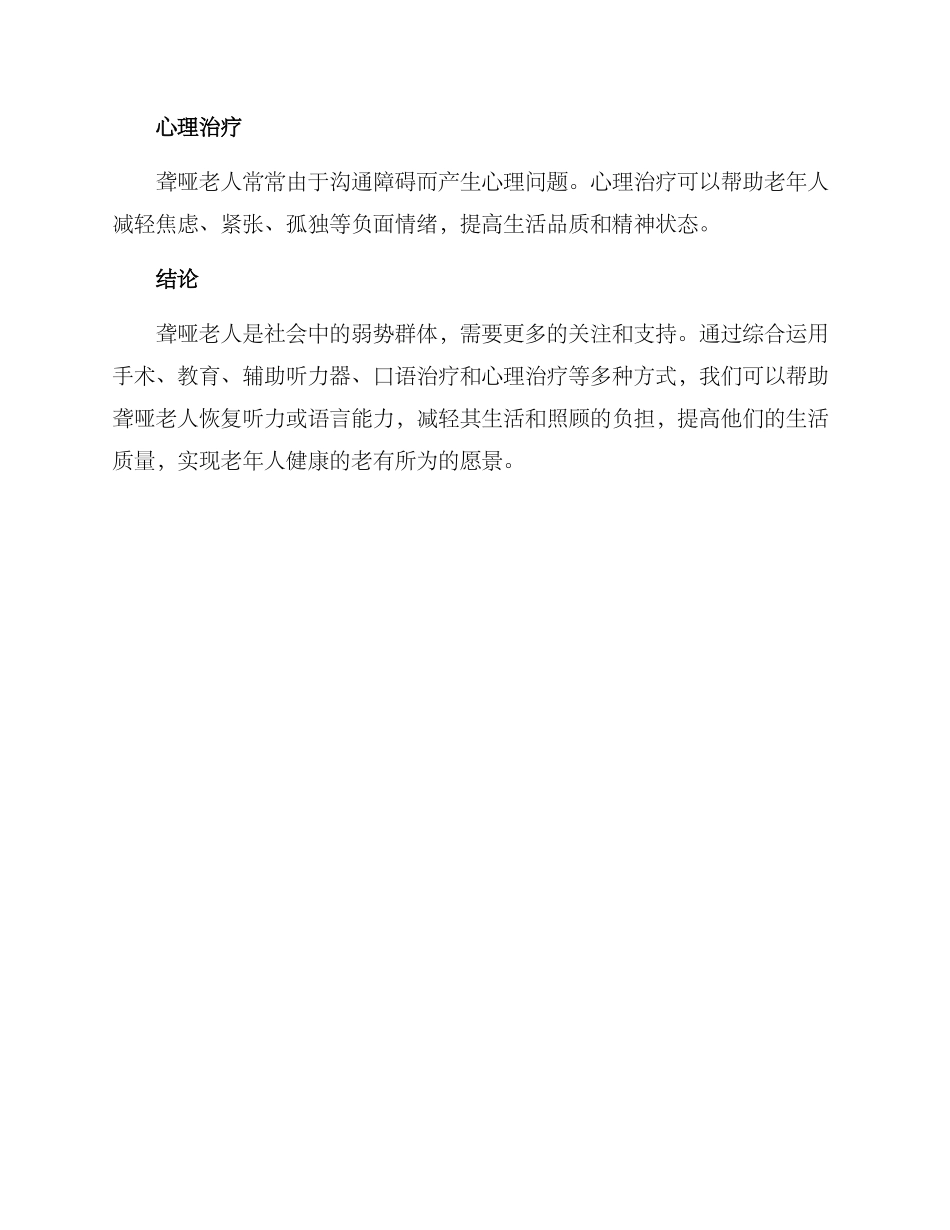 聋哑老人治疗方案_第3页