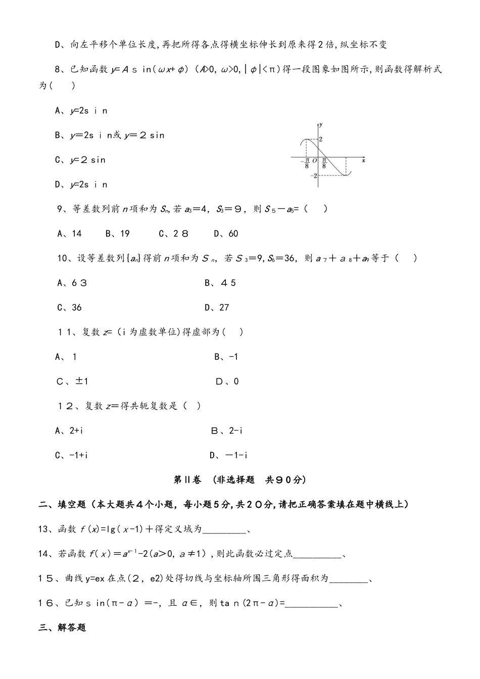 聊城市开发区高三艺体生数学（文）测试试题（教师版）_第2页