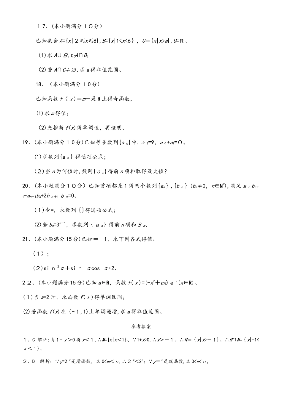 聊城市开发区高三艺体生数学（文）测试试题（教师版）_第3页