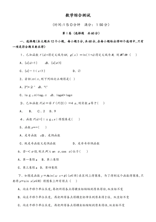 聊城市开发区高三艺体生数学（文）测试试题（教师版）