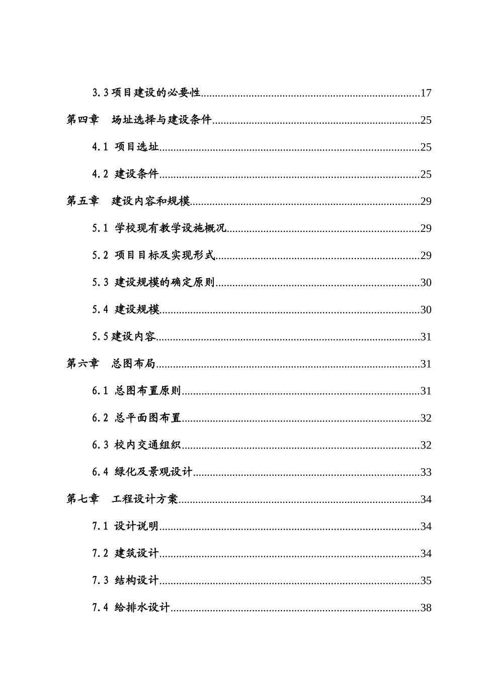 职业中学教学楼工程项目可行性研究报告_第3页