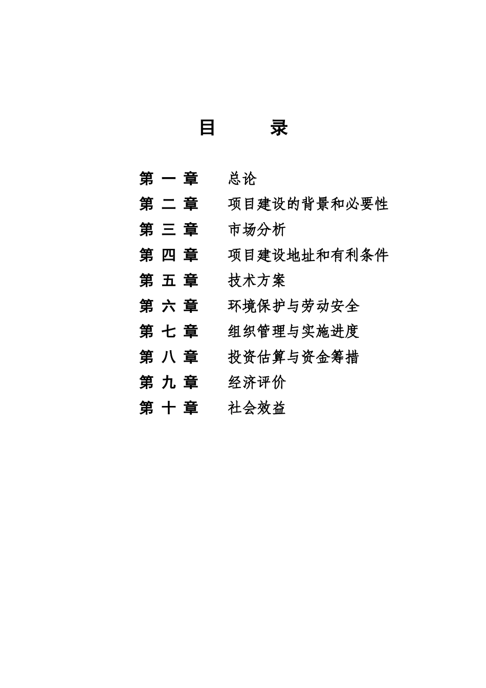 耿马县华侨管理区一万二千亩甘蔗种植项目可行性研究报告_第2页