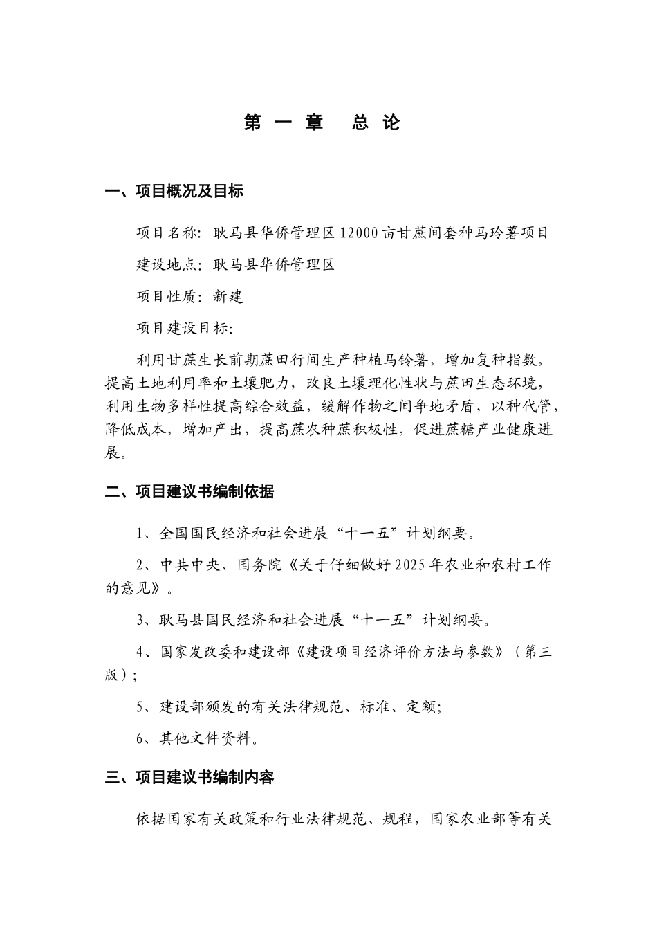 耿马县华侨管理区一万二千亩甘蔗种植项目可行性研究报告_第3页