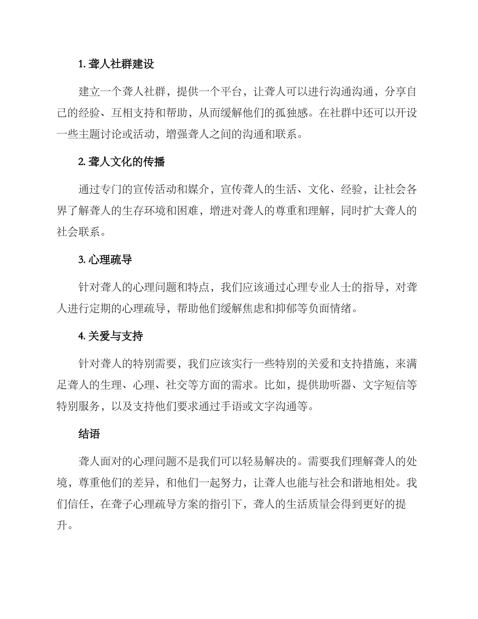 聋子心理疏导方案_第2页