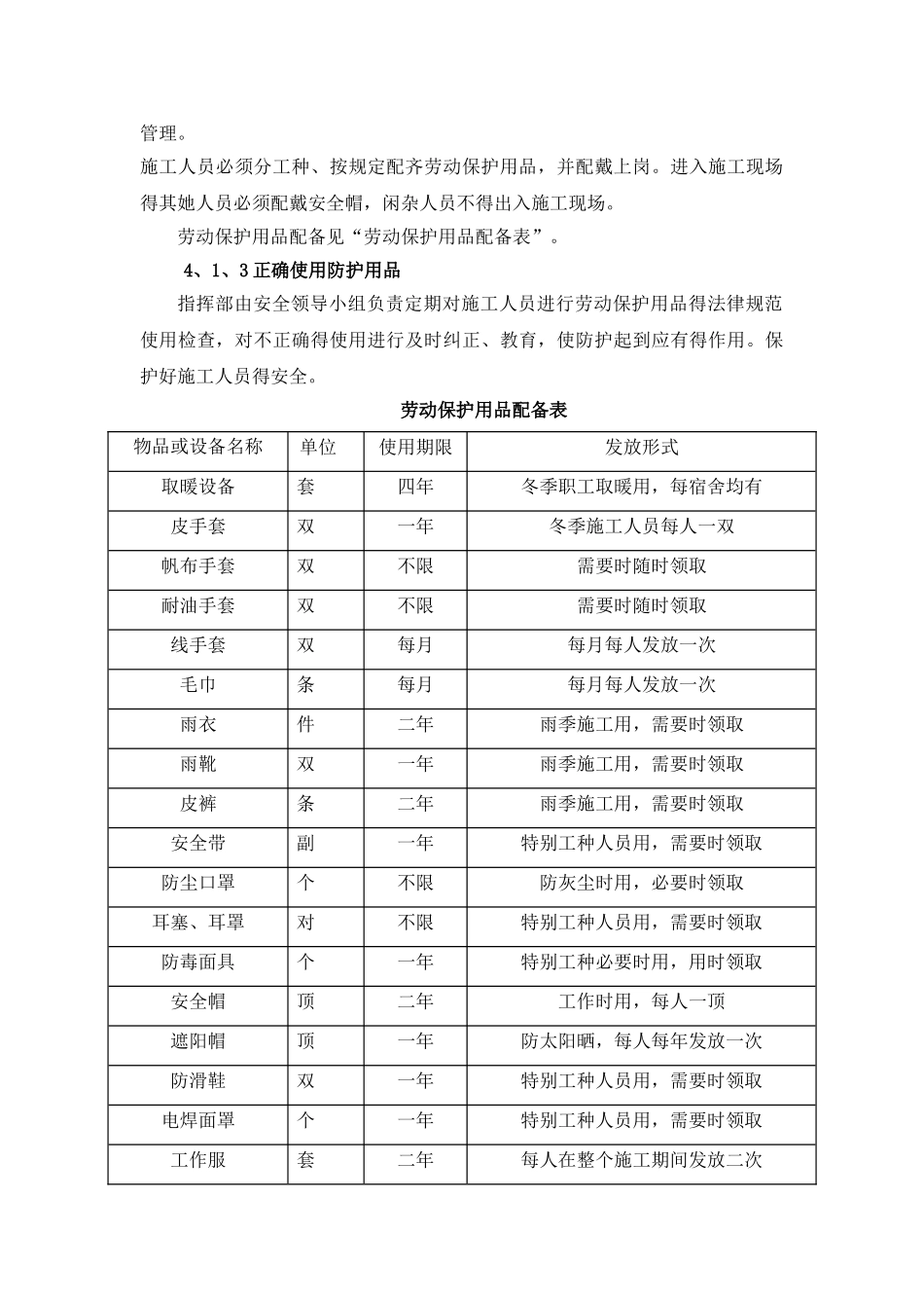 职业健康安全管理体系及保证措施_第3页