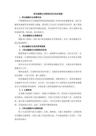 职业健康安全管理体系及保证措施