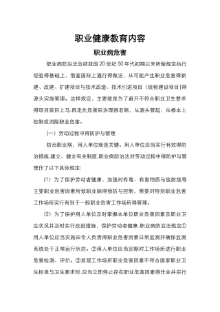 职业健康教育培训资料全