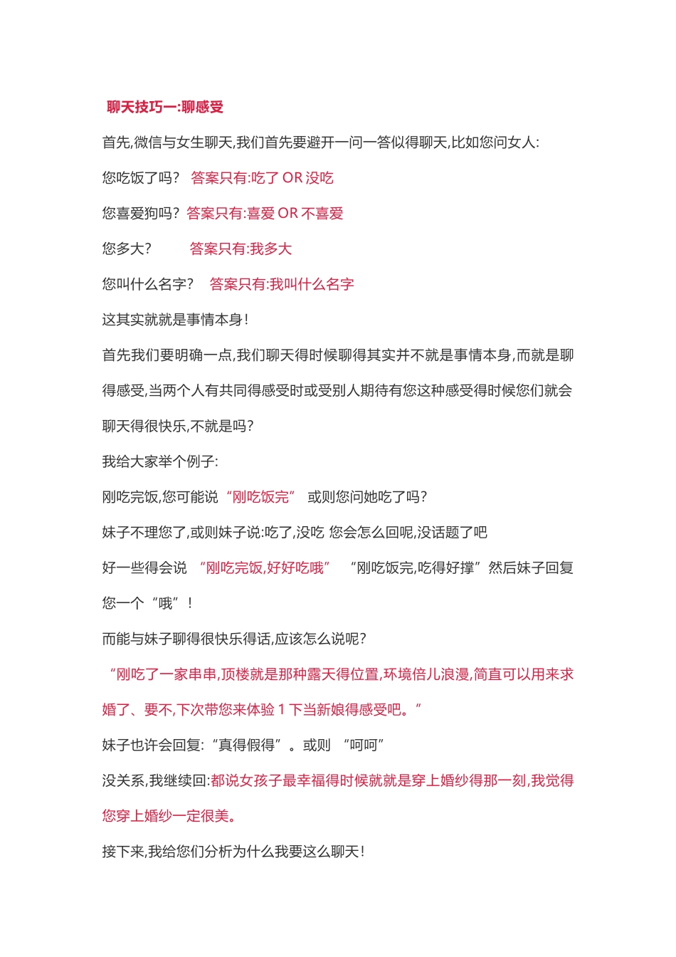 聊天技巧大全_第1页