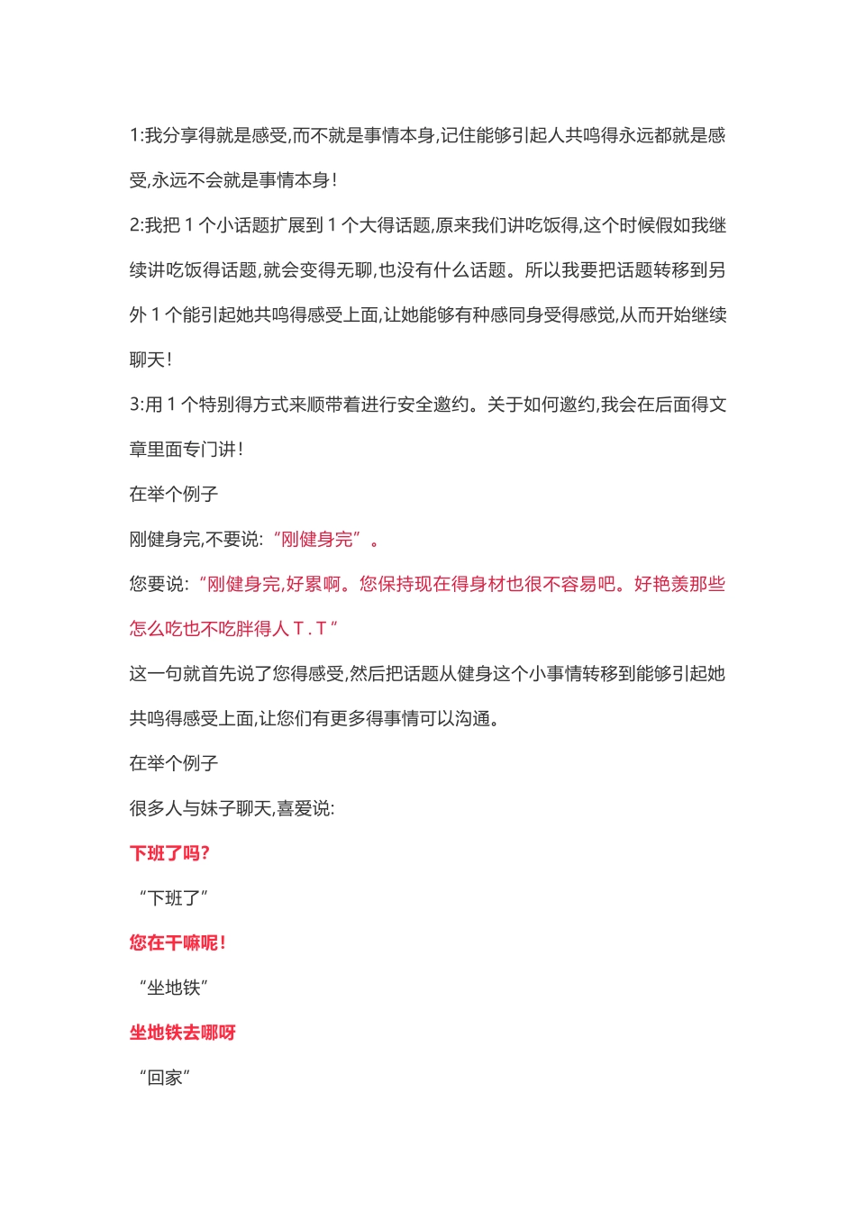 聊天技巧大全_第2页