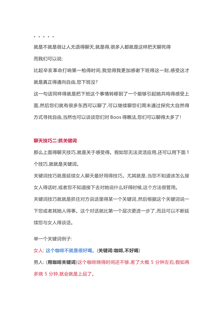 聊天技巧大全_第3页