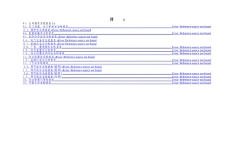 职业健康审核要点