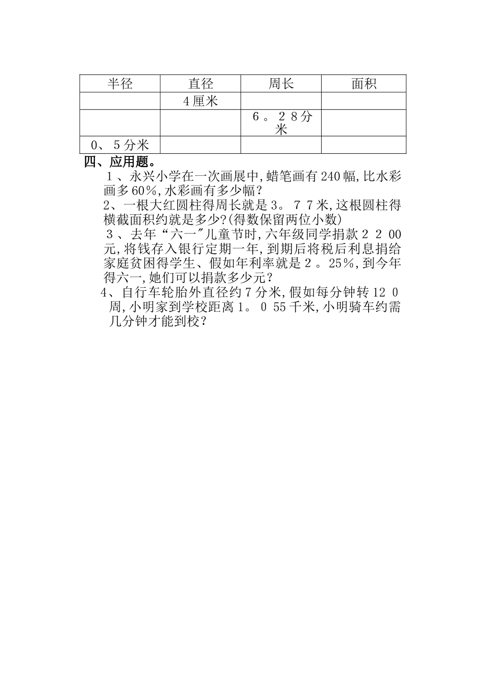 聋校数学第十四册期终测试题_第2页