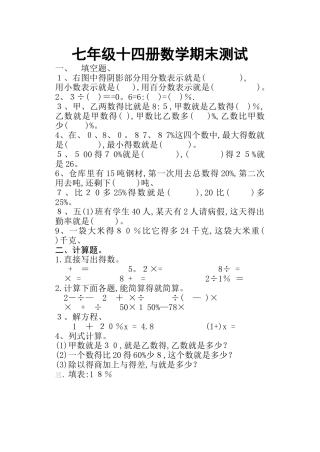 聋校数学第十四册期终测试题