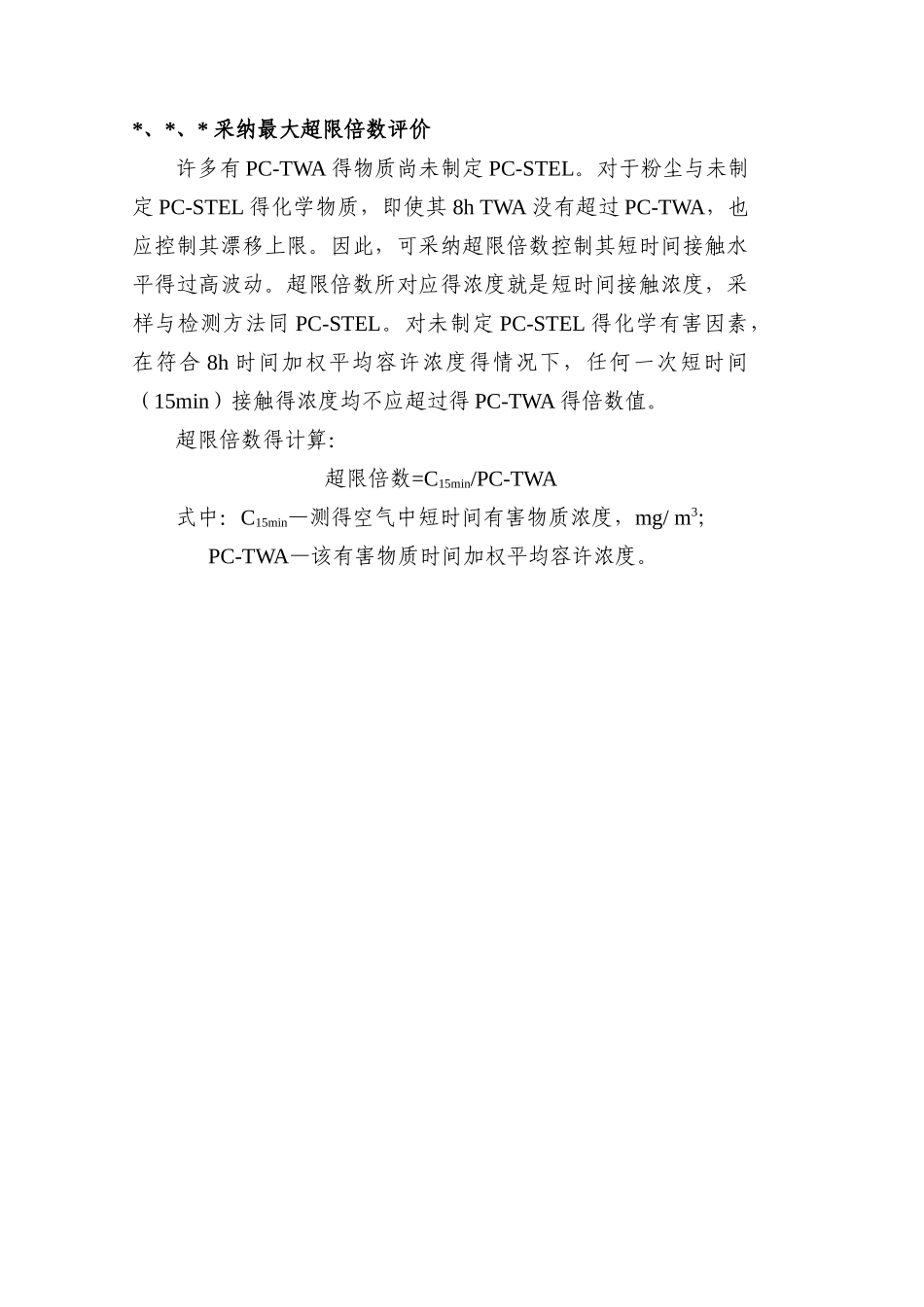 职业卫生报告常用计算公式_第2页