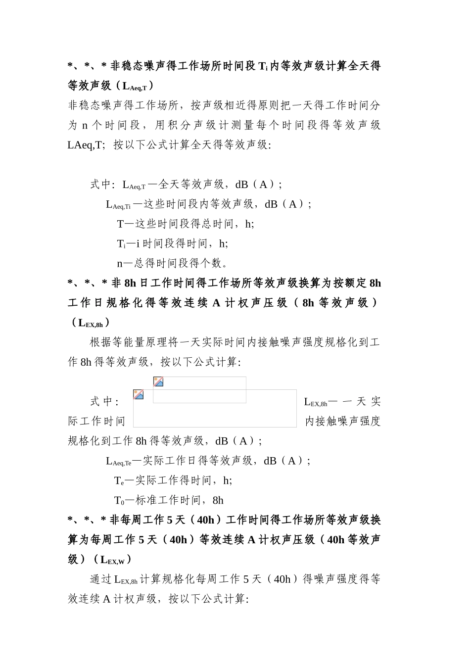 职业卫生报告常用计算公式_第3页
