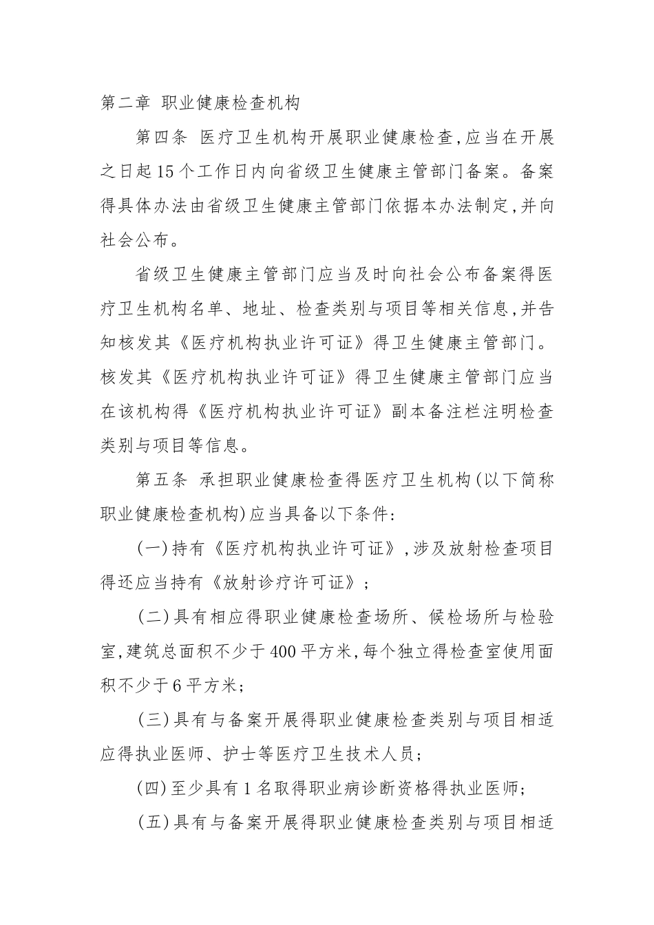 职业健康检查管理办法_第2页