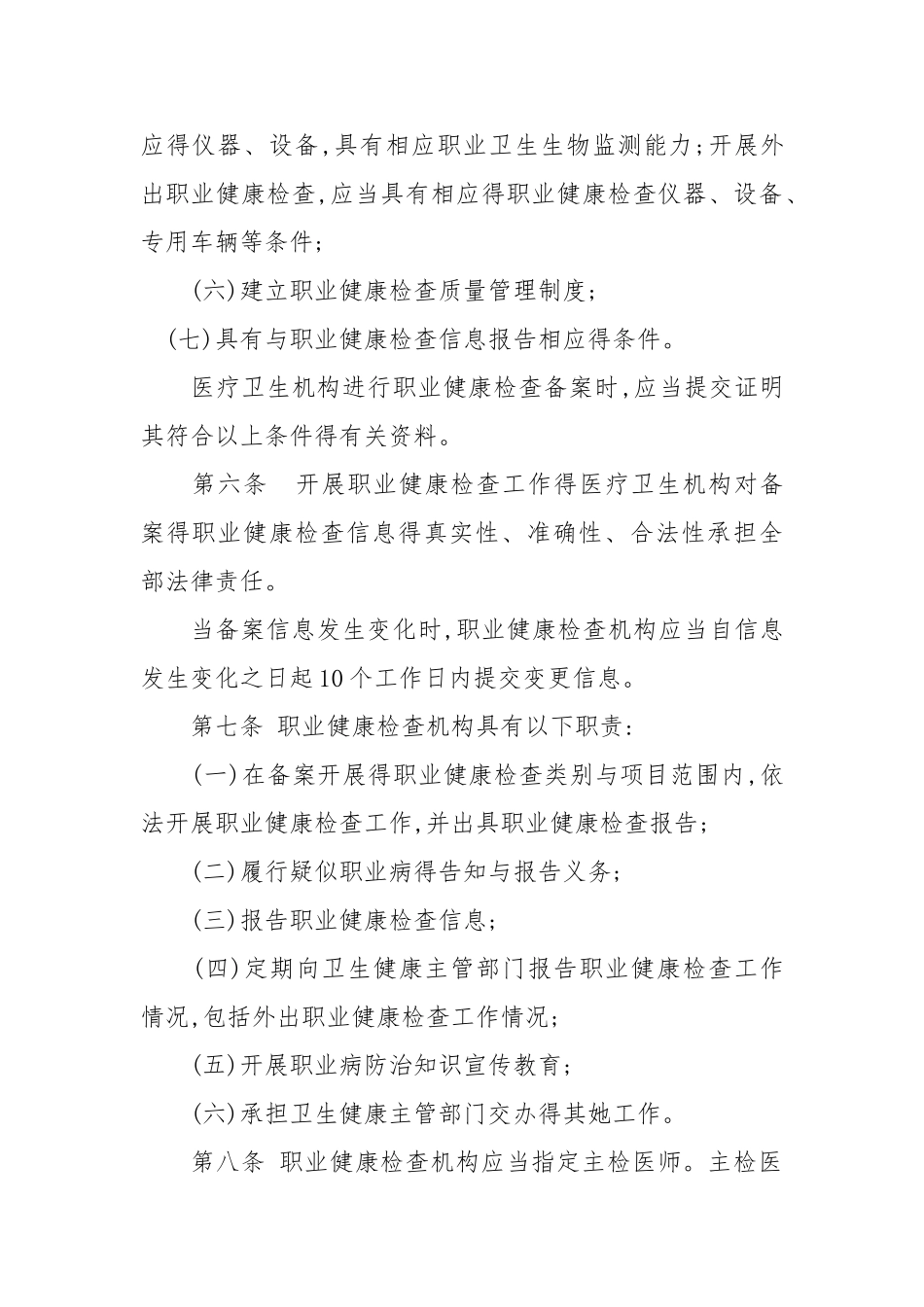 职业健康检查管理办法_第3页