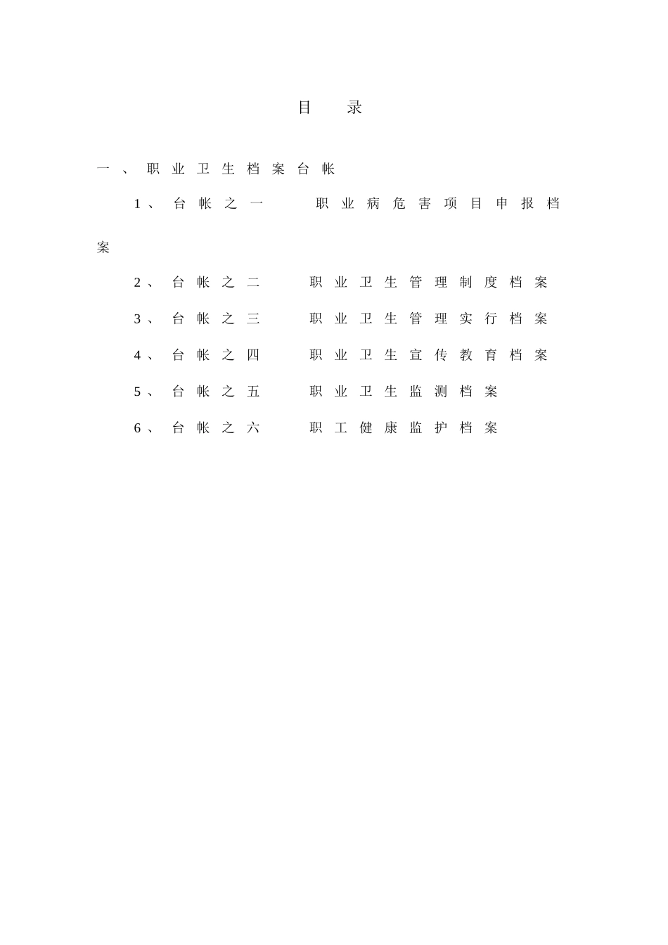 职业健康管理档案职业健康标准化_第1页