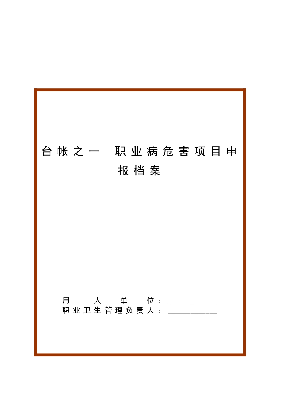 职业健康管理档案职业健康标准化_第2页