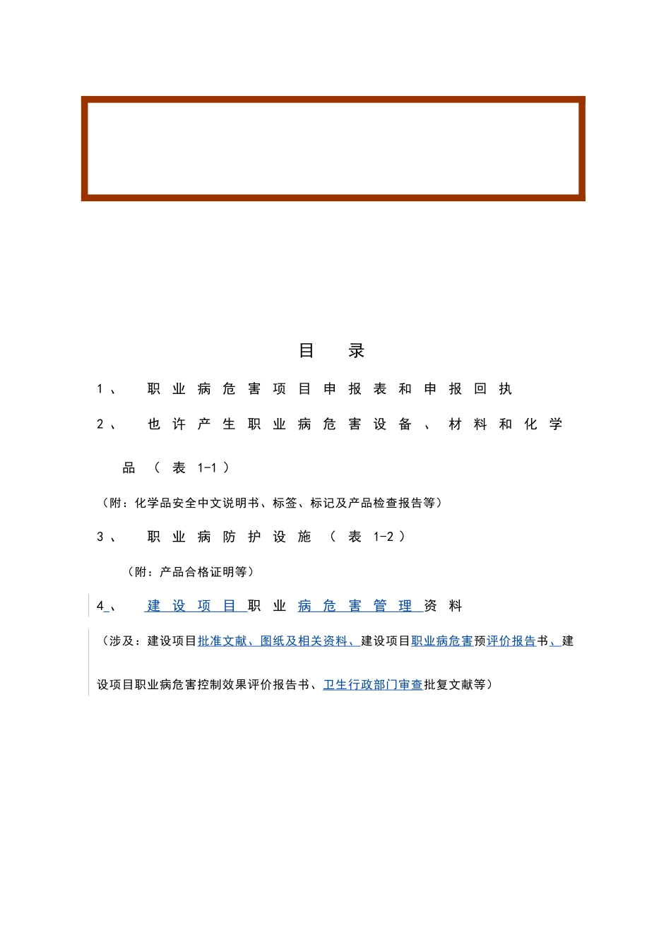 职业健康管理档案职业健康标准化_第3页