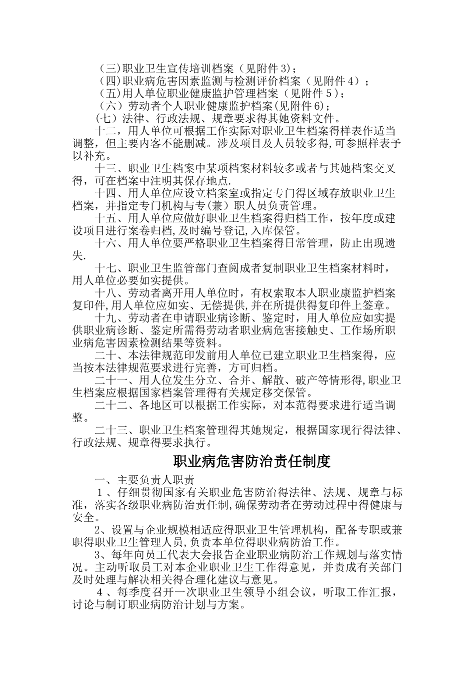 职业健康监护及其档案管理制度_第2页