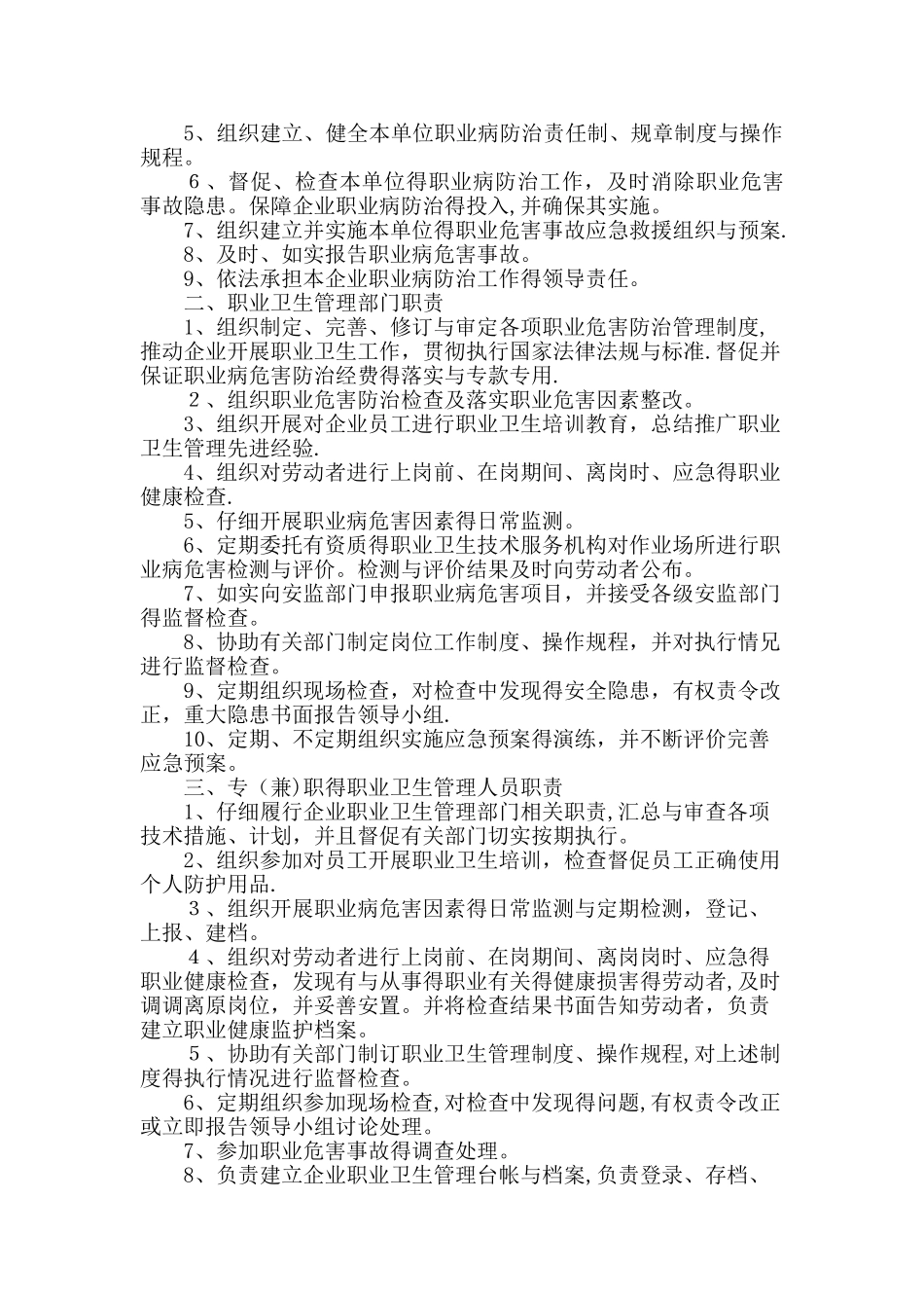 职业健康监护及其档案管理制度_第3页