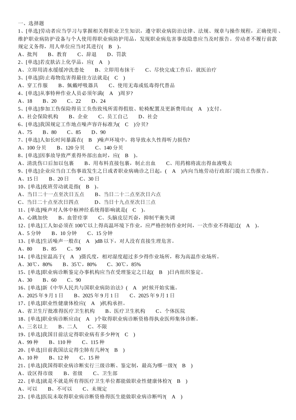 职业卫生知识题库_第1页