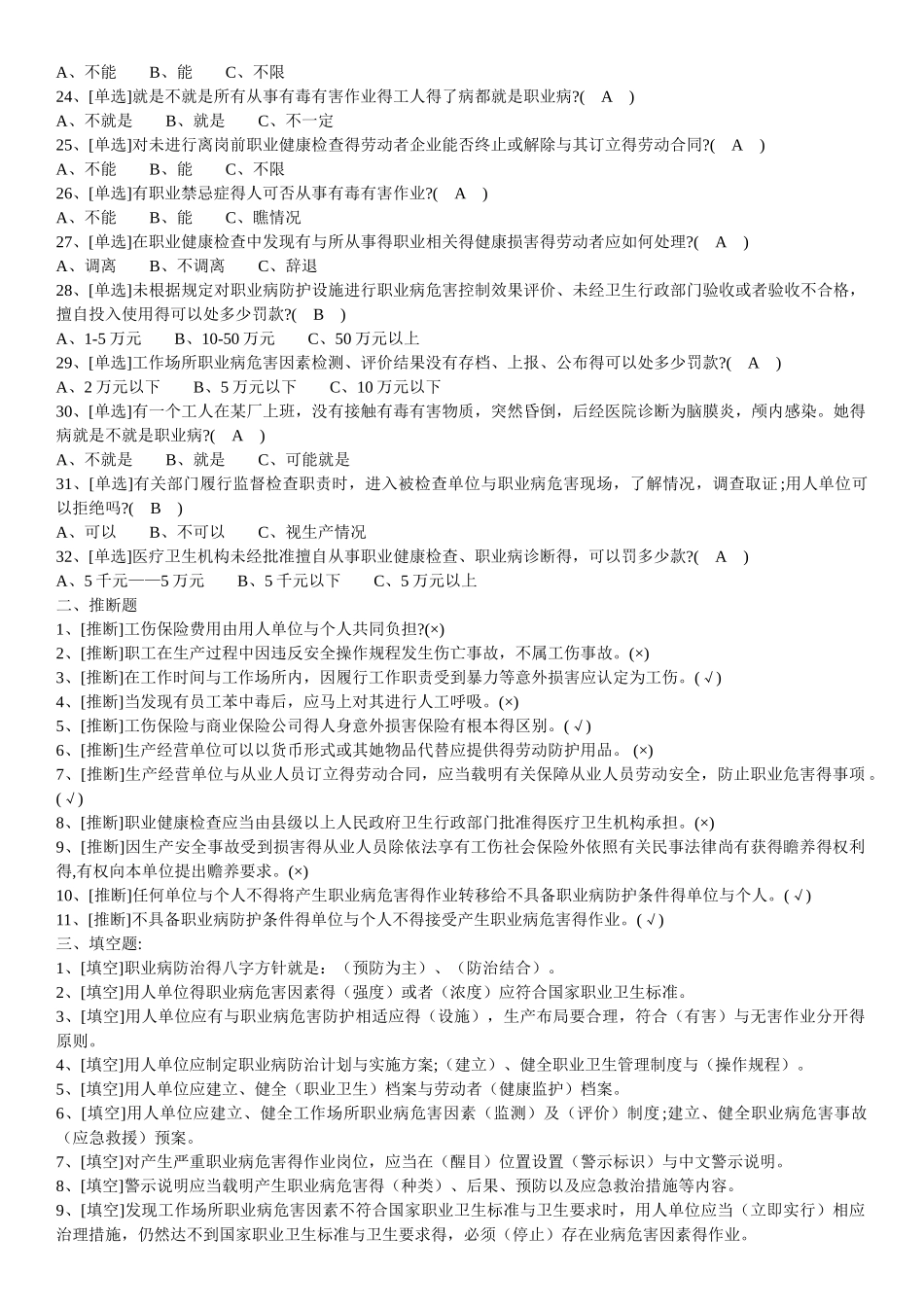 职业卫生知识题库_第2页