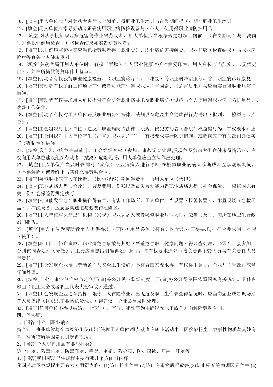 职业卫生知识题库_第3页