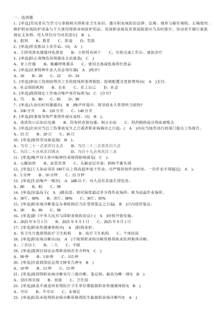 职业卫生知识题库