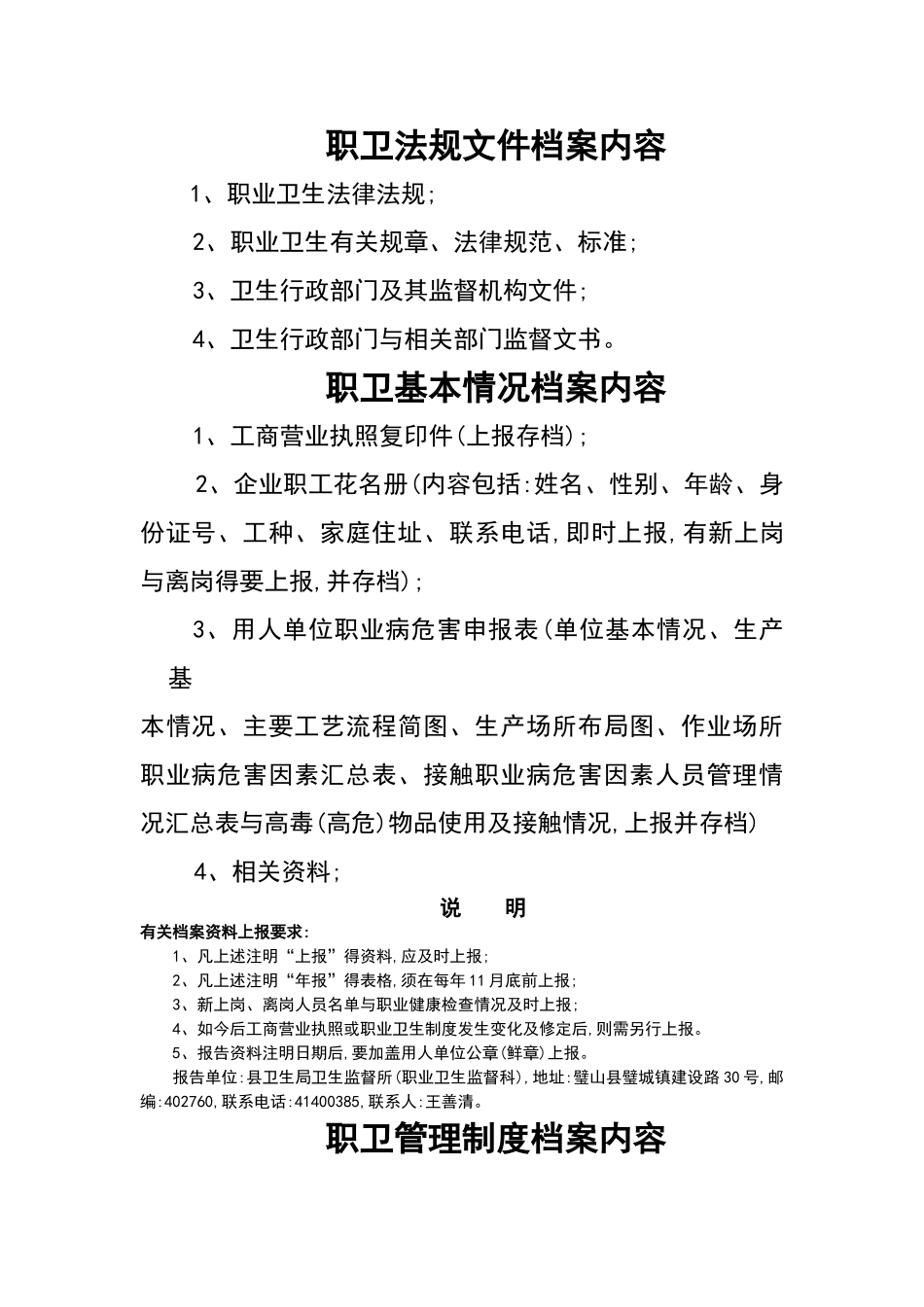 职业卫生档案主要内容_第1页