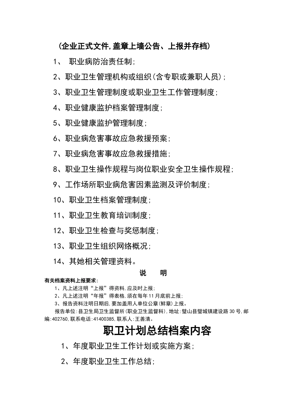 职业卫生档案主要内容_第2页