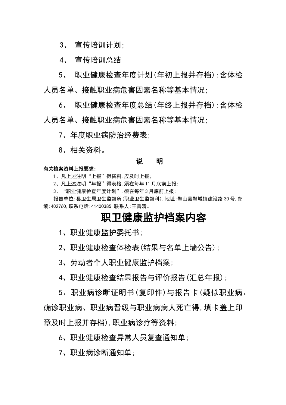 职业卫生档案主要内容_第3页