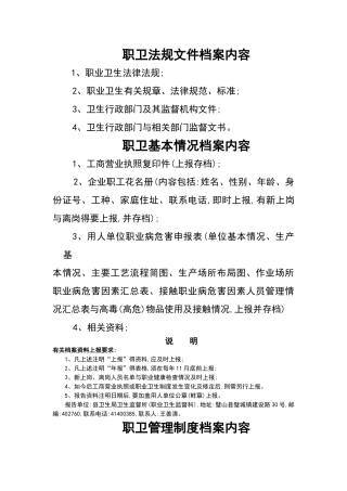 职业卫生档案主要内容
