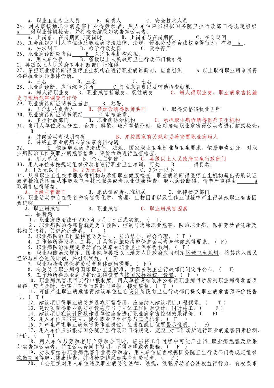 职业卫生考试题库_第2页