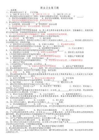 职业卫生考试题库