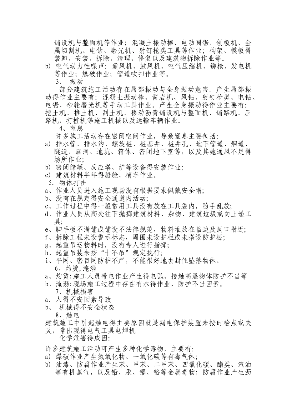 职业危害防治措施_第2页