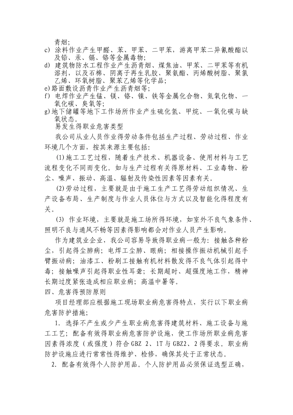 职业危害防治措施_第3页
