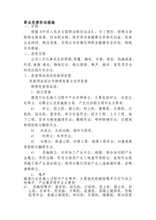 职业危害防治措施