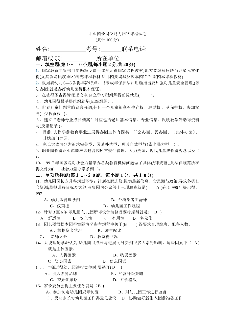 职业园长试卷_第1页