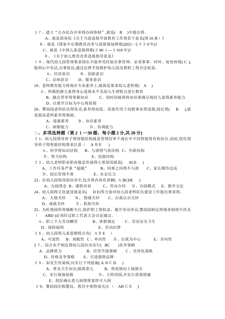职业园长试卷_第2页