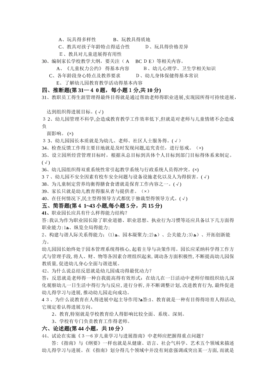 职业园长试卷_第3页
